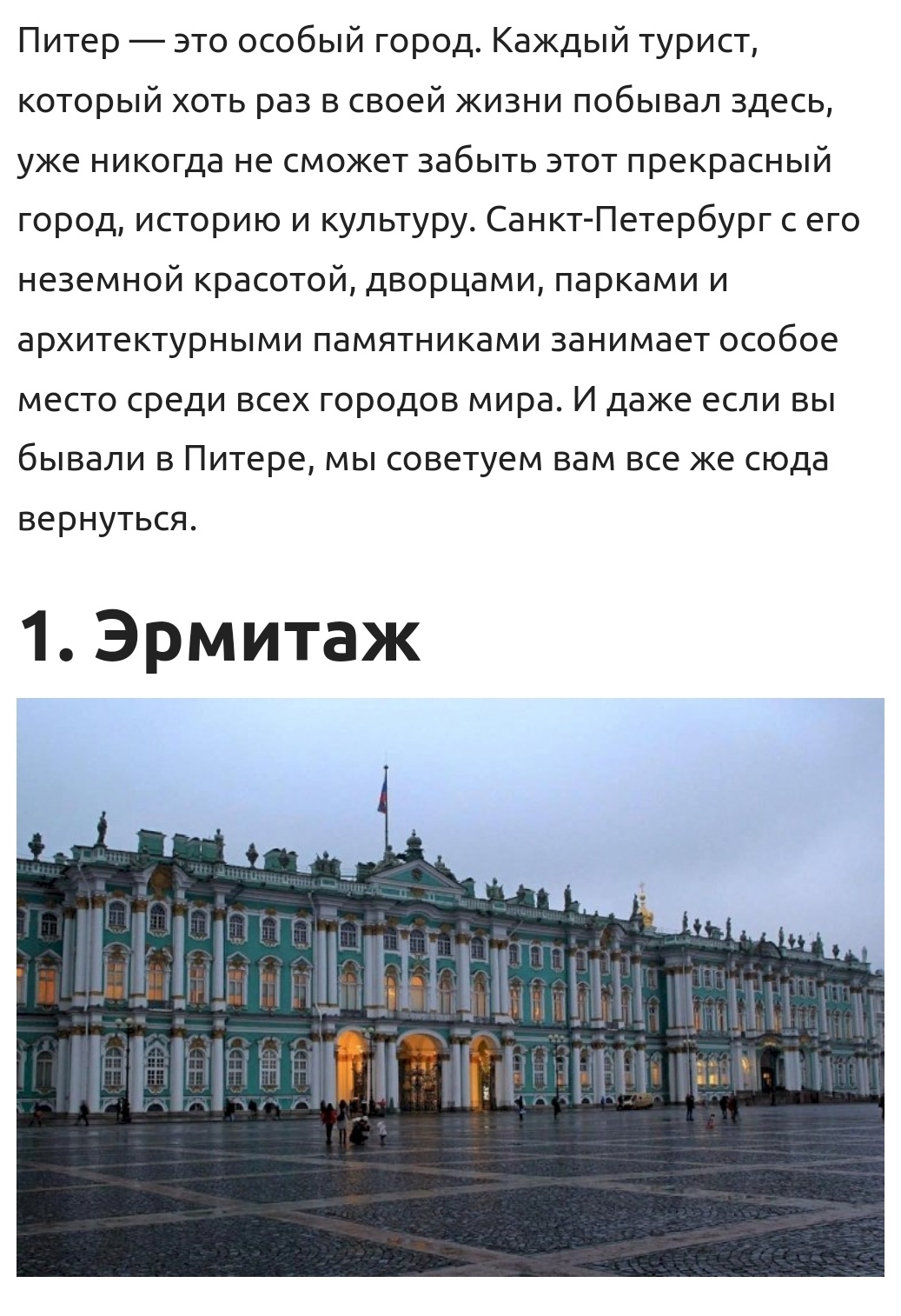 10 мест, которые нужно посетить в Санкт-Петербурге - Санкт-Петербург, Россия, Длиннопост, Скриншот, 