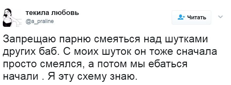 Схема - Юмор, Схема, Девушки, Twitter, Отношения, Секс, Мат, 