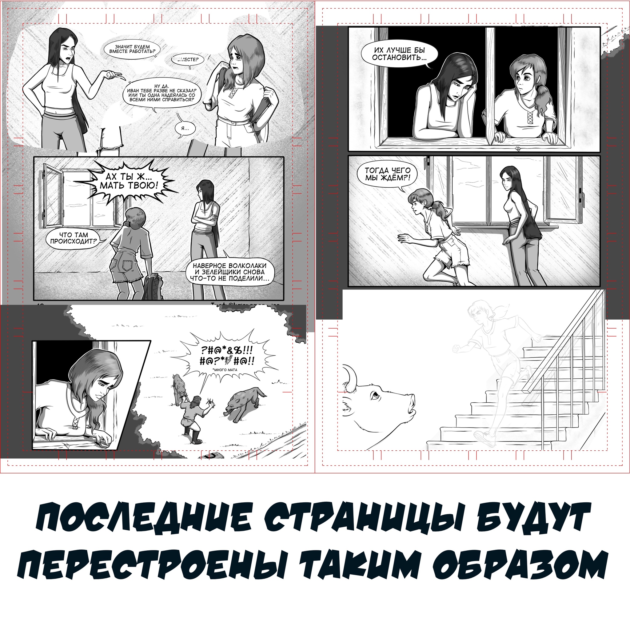 Что будет с «Домом Бабы Яги»? - Моё, Комиксы, Иллюстрации, Планы на будущее, Длиннопост, 