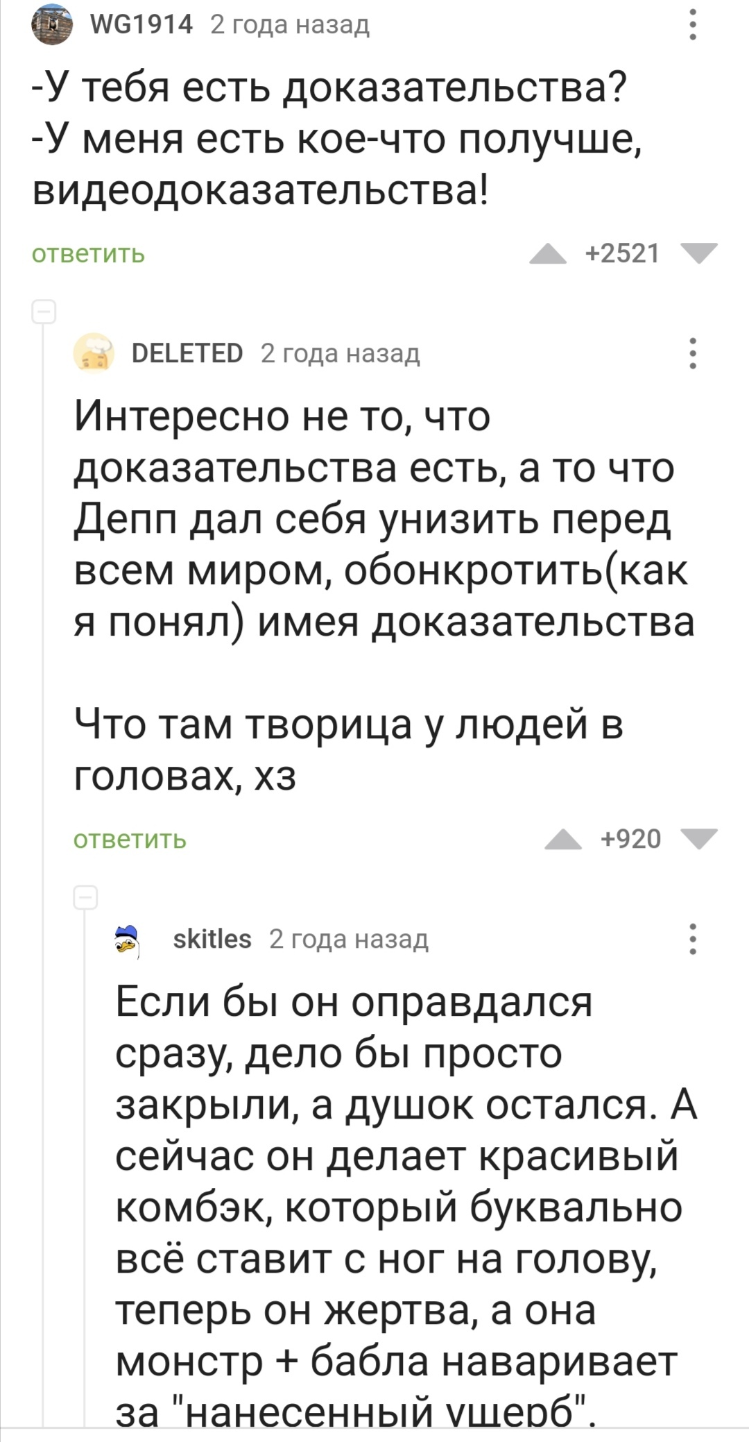 What familiar sensations: and you speak and show, but they turn away from you, hate and hate you - Comments on Peekaboo, Johnny Depp, Amber Heard, Cancellation, Lie, Confidence, Bias, Longpost, , Screenshot, Negative