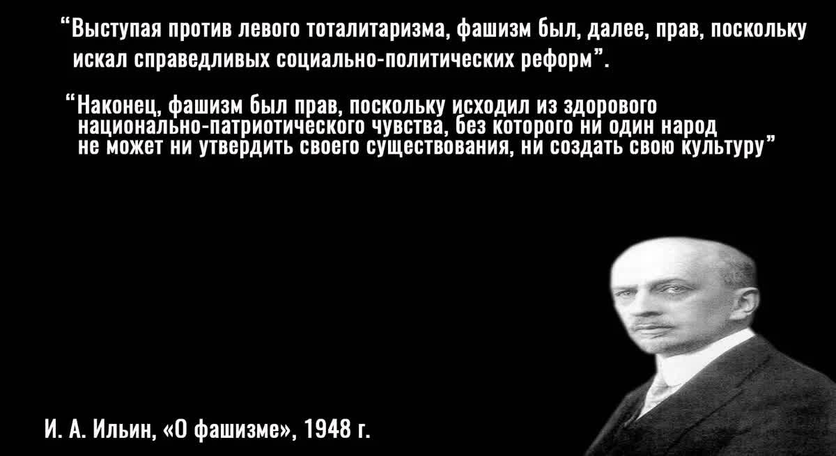 Russia24 continues to quote the philosopher Ilyin. Let's recall what kind of activist he was. - Ilyin, Fascism, Bolsheviks, White Guard, Russia 24, Capitalism, Socialism, Video, Youtube, 