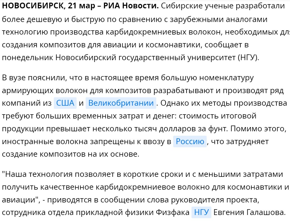 Сотрудник НГУ Галашов: ученые готовы заместить иностранные материалы для авиации - Россия, Наука, Технологии, Скриншот, Новости, Риа Новости, Авиация, Карбид, Кремний, Импортозамещение, Ученые, Новосибирск, Twitter, США, Великобритания, Длиннопост, 