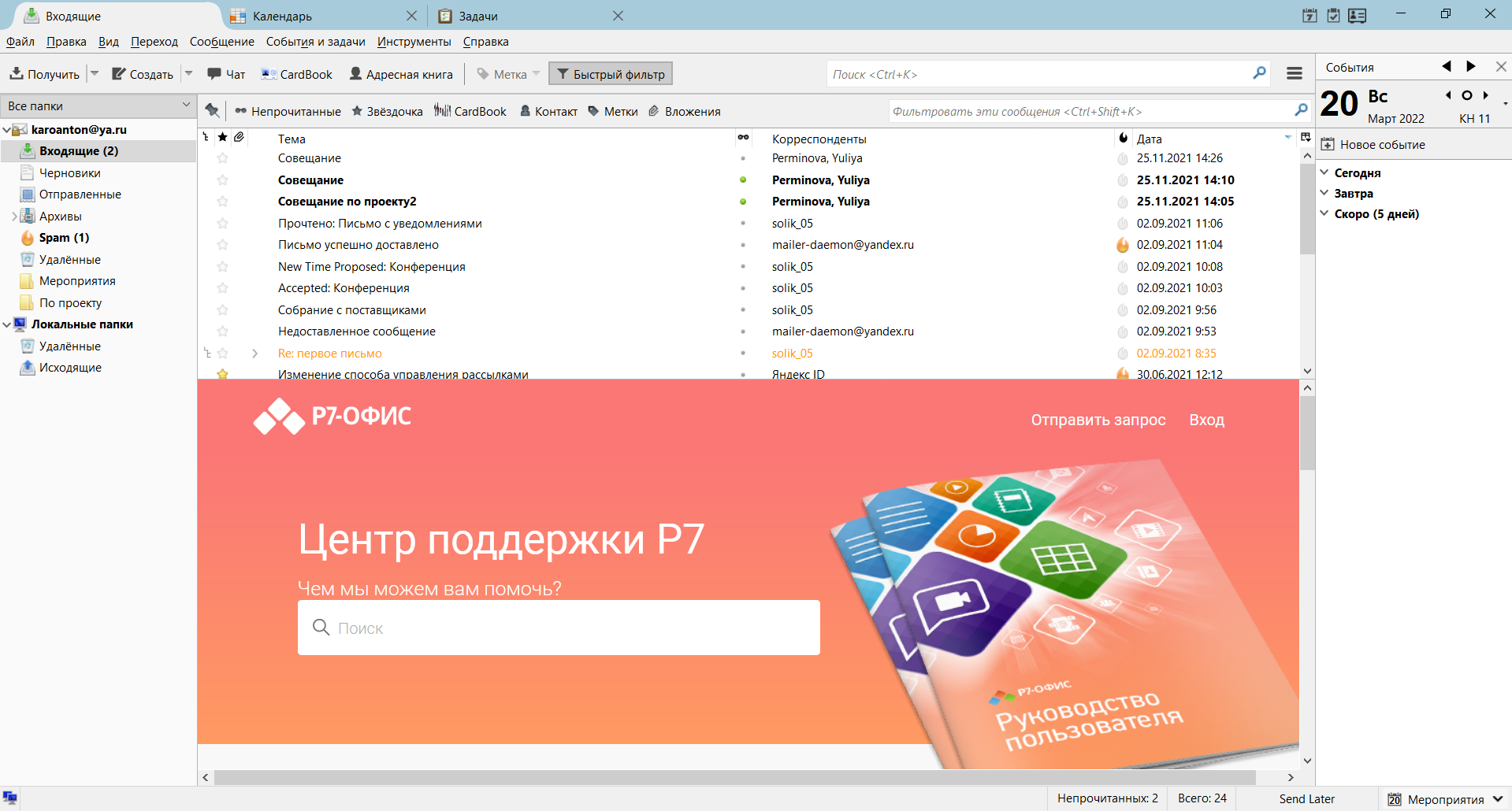 Центр развертывания. Р7 офис пакет. Офисные пакеты российских разработчиков. Офисный пакет программ р7. Р7 офис текстовый редактор.