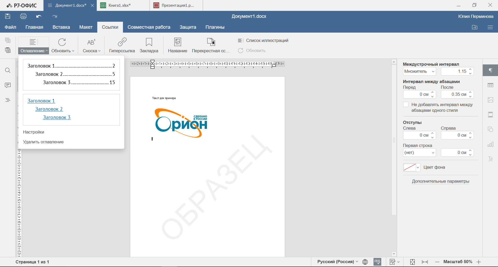 P7-Office. Office suite from Russian developers - My, Software, Import substitution, Text Editor, Microsoft Excel, Presentation, Longpost, 