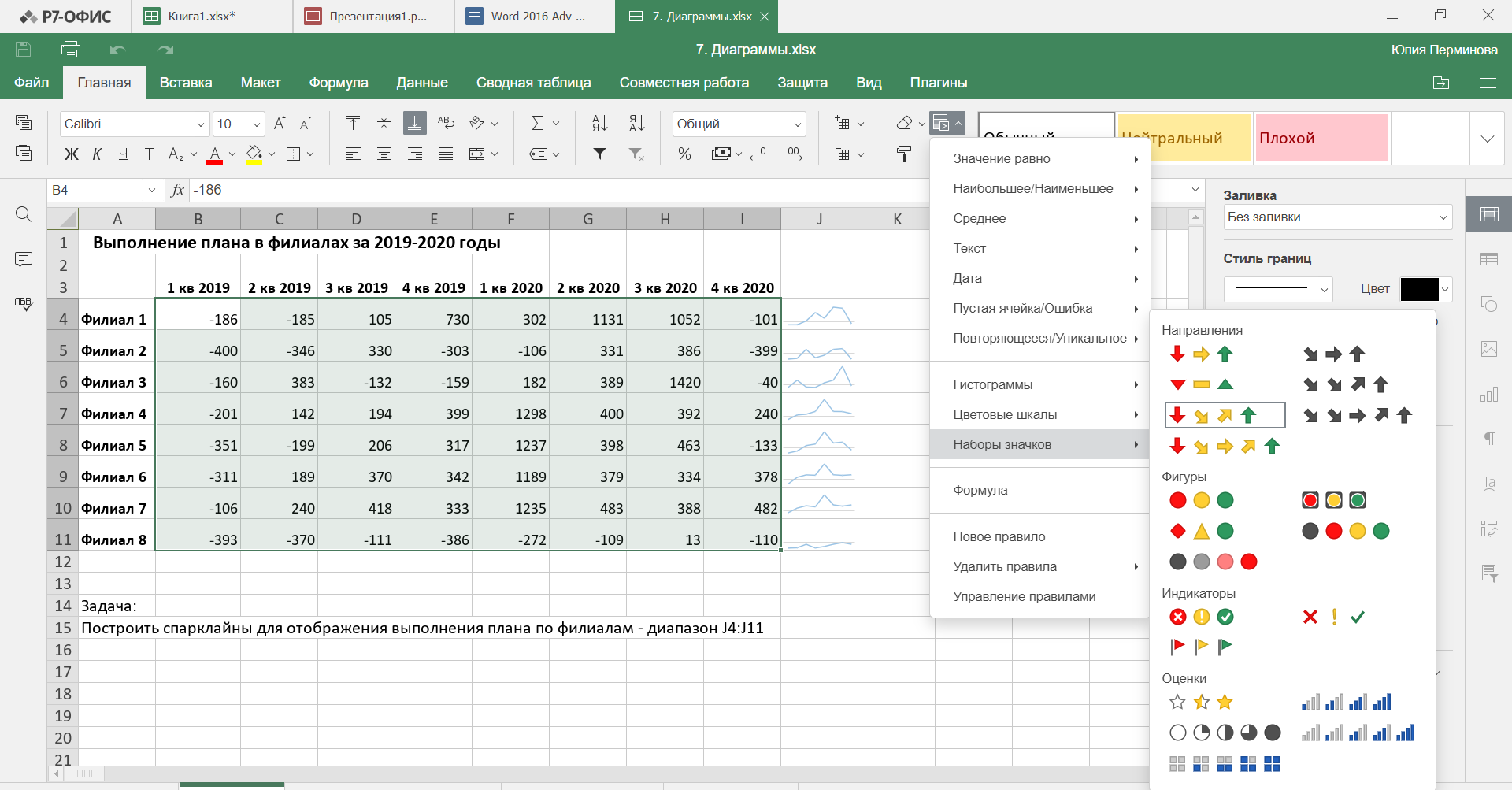 P7-Office. Office suite from Russian developers - My, Software, Import substitution, Text Editor, Microsoft Excel, Presentation, Longpost, 