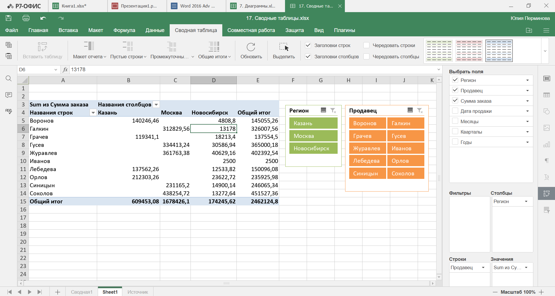 P7-Office. Office suite from Russian developers - My, Software, Import substitution, Text Editor, Microsoft Excel, Presentation, Longpost, 