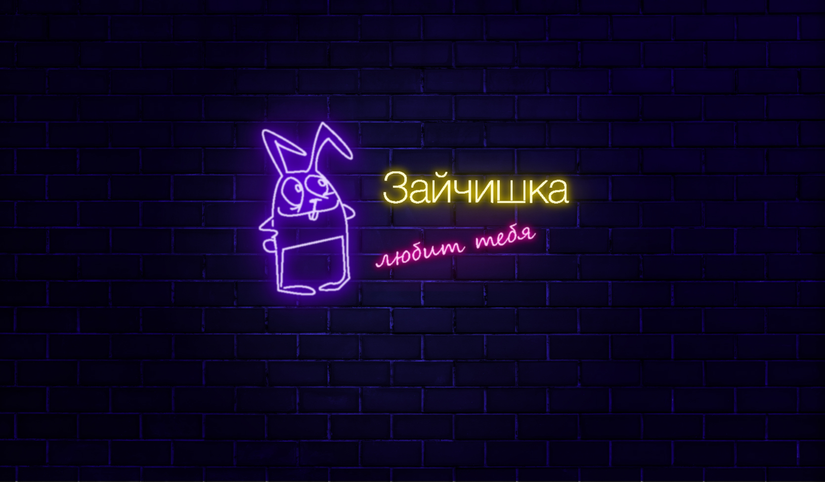 Зайчишка любит тебя ) - Моё, Заяц Бо, Цифровой рисунок, Adobe Illustrator, 