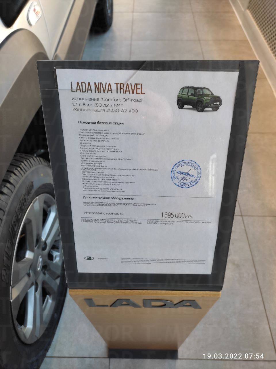 New prices for Lada have arrived - Lada, Prices, Jerk, Salon, Inflation, Economy, A crisis, Longpost, 