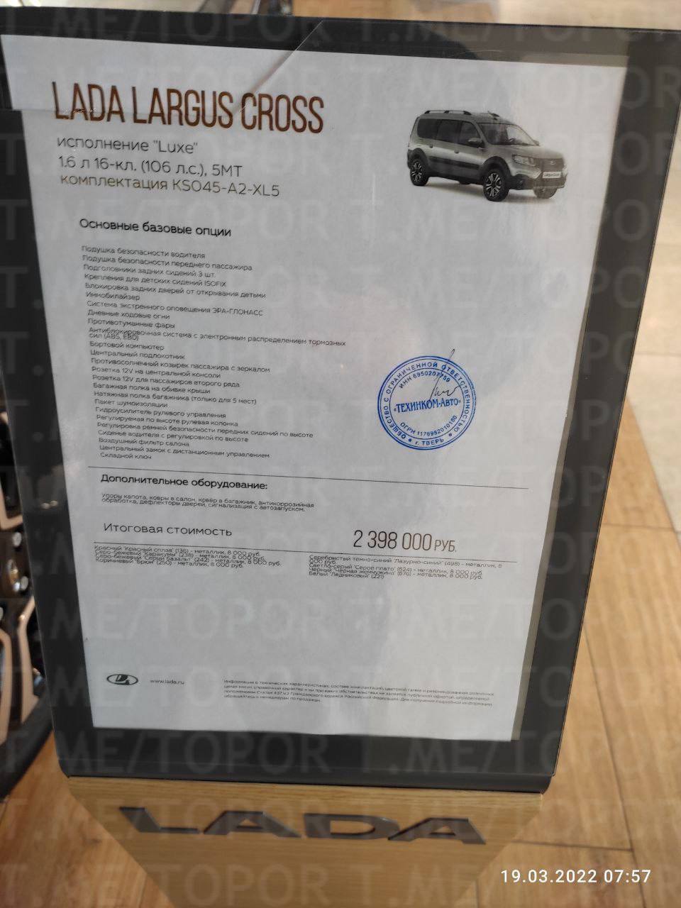 New prices for Lada have arrived - Lada, Prices, Jerk, Salon, Inflation, Economy, A crisis, Longpost, 