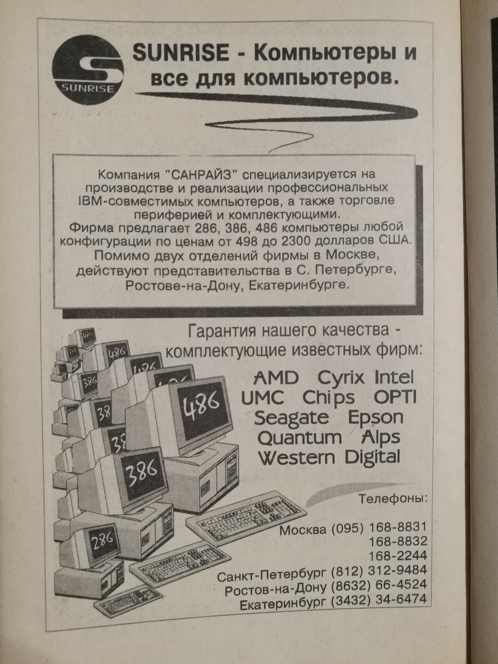 A little IT nostalgia from the 90s - My, Longpost, IT, 90th, Advertising, Figurnov, Nostalgia, Leaflets, 