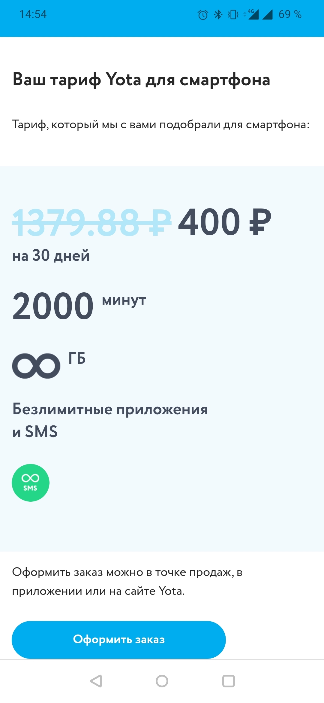 Yota, нужны разъяснения | Пикабу