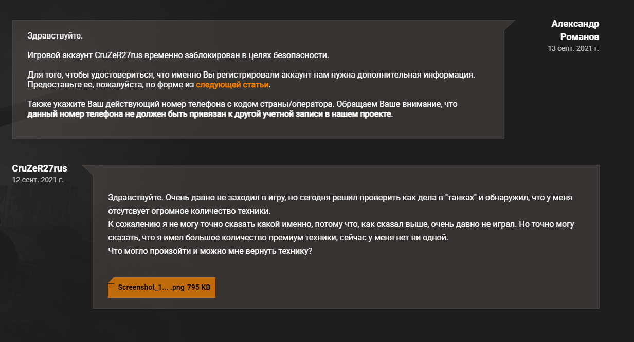 WoTth this service - My, Problem, Need advice, World of tanks, WOT Account, Consultation, League of Lawyers, Negative, Longpost, 