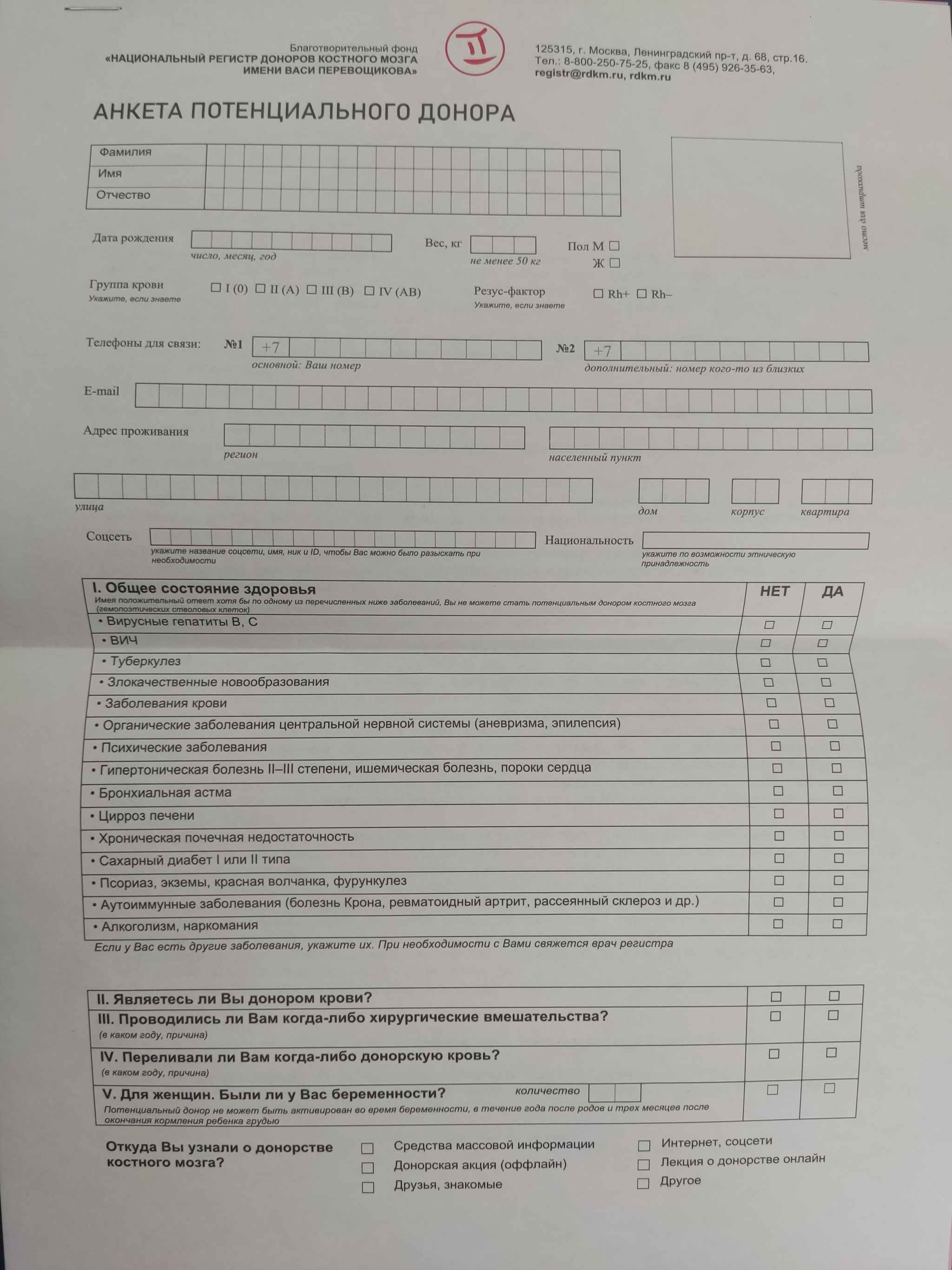 Is it easy to replenish the register of bone marrow donors? It's easy! - My, Marrow, Donation, Rusfond, Cancer and oncology, Give Life, Longpost, 