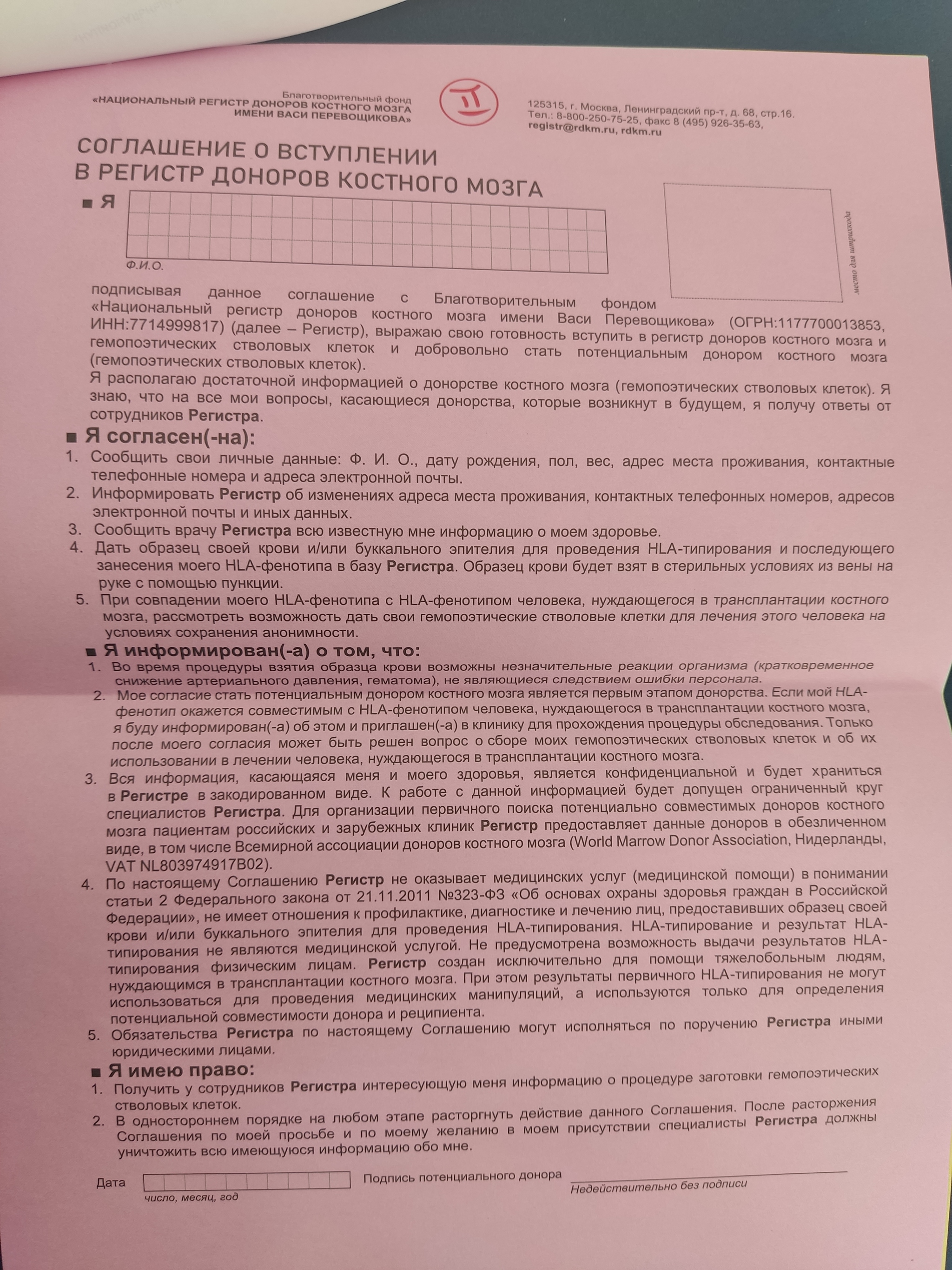 Is it easy to replenish the register of bone marrow donors? It's easy! - My, Marrow, Donation, Rusfond, Cancer and oncology, Give Life, Longpost, 