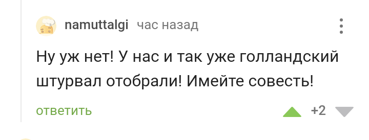 Контрсанкции - Комментарии на Пикабу, Скриншот, Санкции, Шведский стол, Голландский штурвал, 