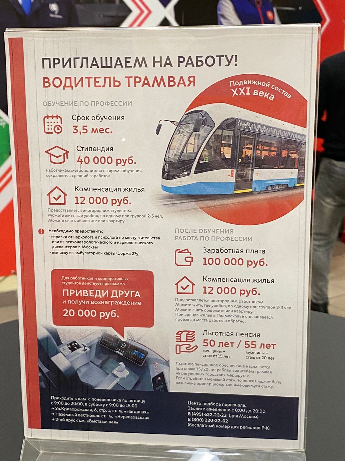 How I went to study as a tram driver (2) - My, Tram, Public transport, Metro, Moscow Metro, Studies, Students, Start, Change, Driving, To be continued, Continuation, Longpost, 