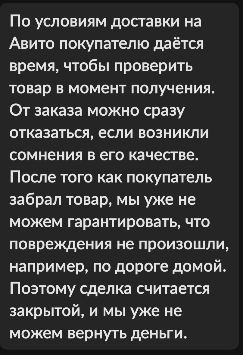 Как Авито способствует обману - Моё, Авито, Мошенничество, Объявление, Покупка, Продажа, Пособничество, Площадка, Обман, Длиннопост, Негатив, 