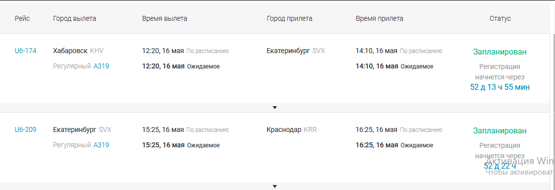 Ural Airlines. Flight cancellation. Forced ticket exchange - My, Ural Airlines, Help, Mat, 