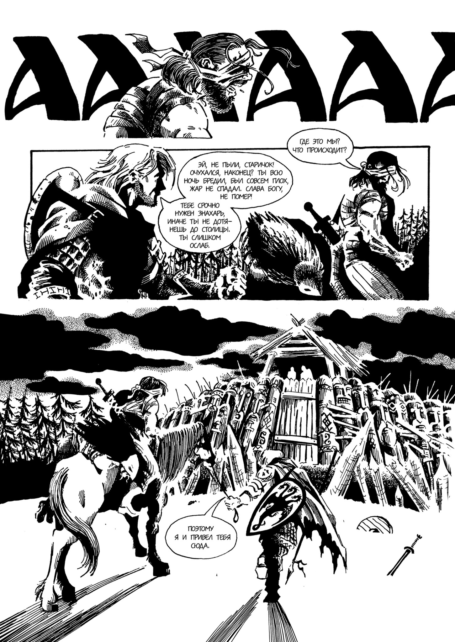 Slavic epic in black and white tones - Comics, Epos, Ilya Muromets, Longpost, 