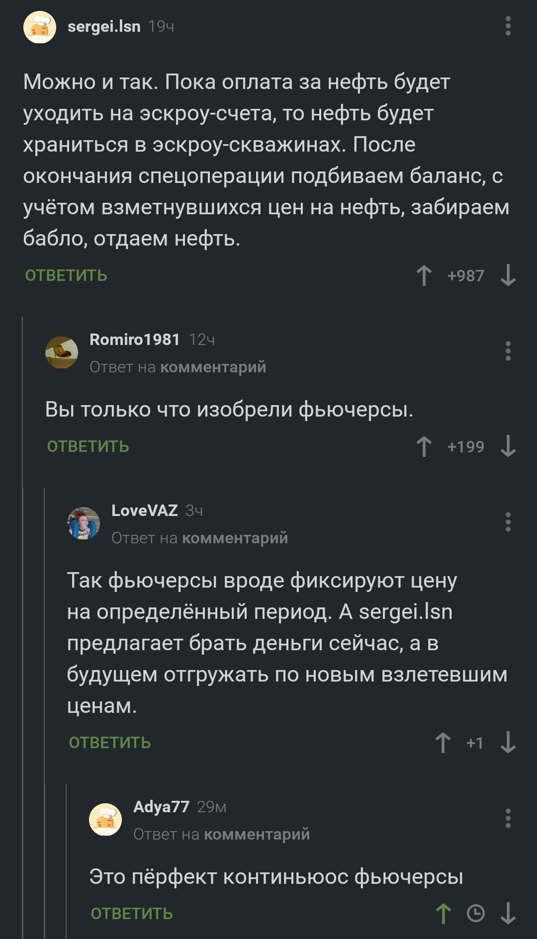 Пёрфект континьюос - Фьючерсы, Нефть, Комментарии на Пикабу, Юмор, Скриншот, 