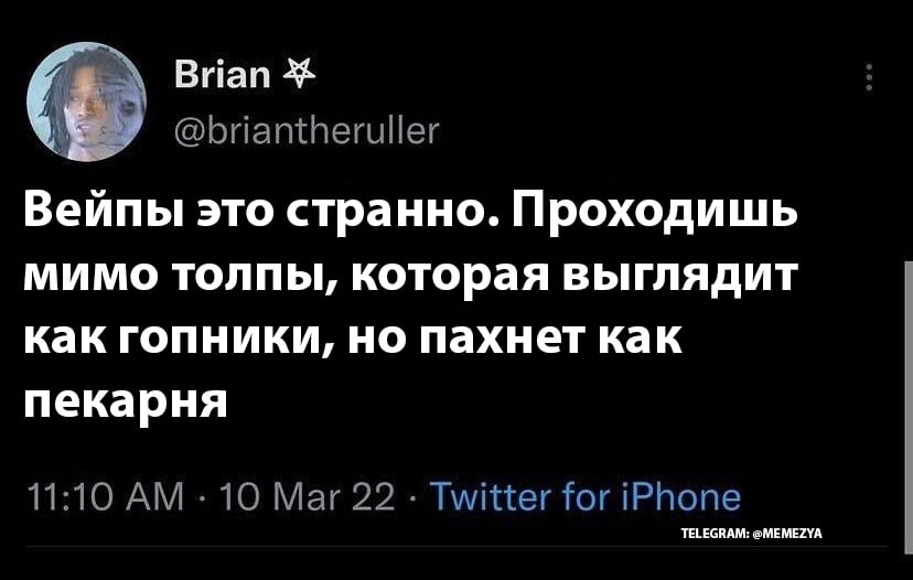 Гоп выпечка - Вейп, Запах, Twitter, Скриншот, Юмор, 