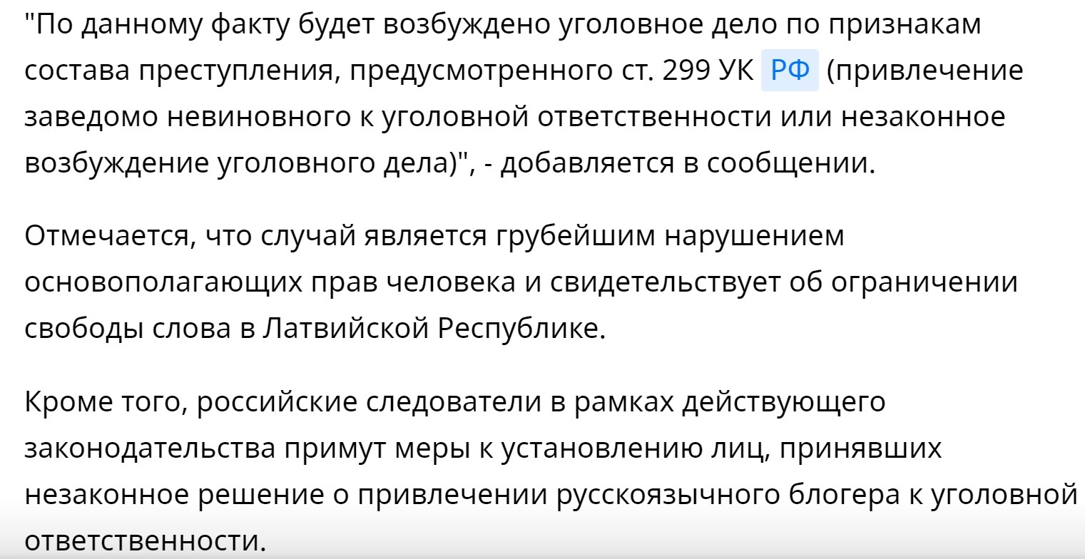 СК возбудит дело против поручивших задержать блогера Федорова в Латвии - Новости, Россия, Общество, Политика, Следственный комитет, Александр Бастрыкин, Уголовное дело, Чиновники, Латвия, Рига, Риа Новости, Свобода слова, Мид, 