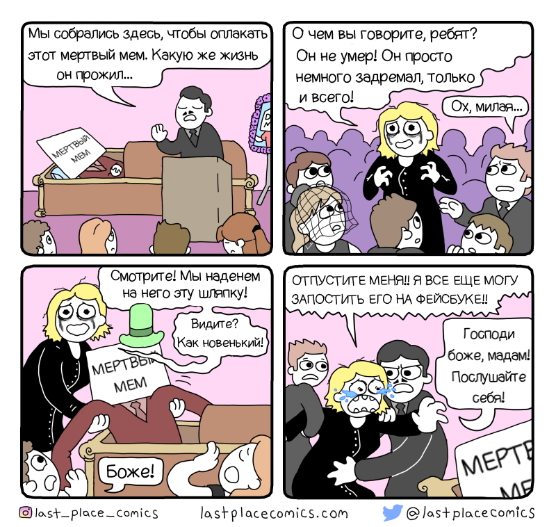 Memes don't die! - Comics, Lastplacecomics, Memes, , Humor