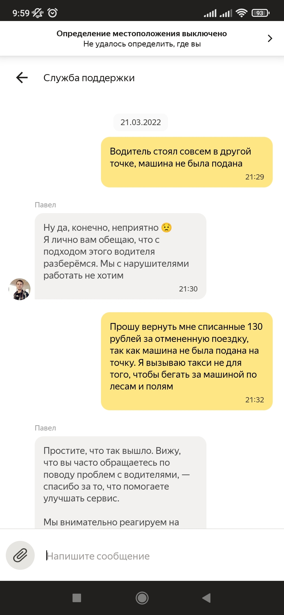 Yandex Go - служба поддержки ушла в игнор/ деньги вернули - Моё, Сила Пикабу, Яндекс, Яндекс Такси, Служба поддержки, Длиннопост, 