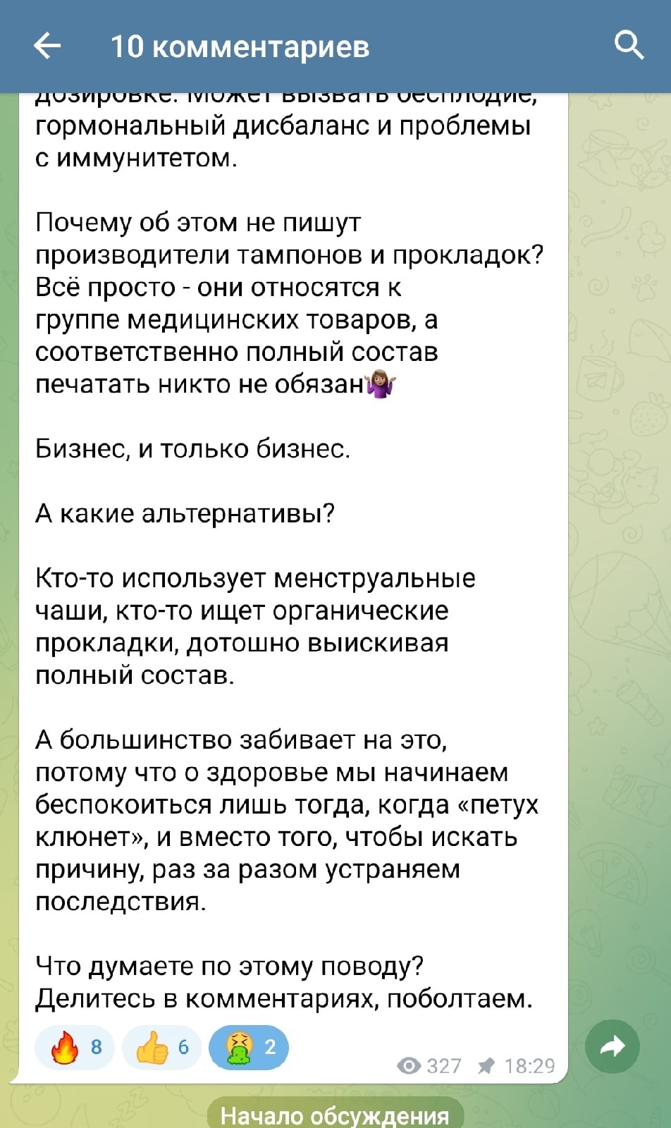 Мракобесие процветает - Прокладки, Мракобесие, Бред, Скриншот, Telegram, Длиннопост, 