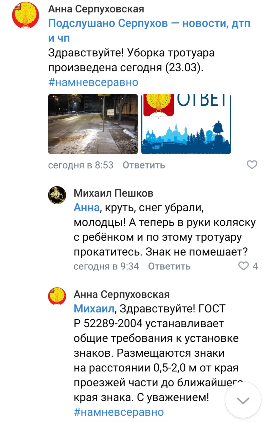 Если знак установлен по ГОСТу, то его можно оставить на пешеходной дорожке - Моё, Неожиданно, Негатив, Юмор, Олени, Намневсёравно, Серпухов, Подмосковье, Дорога, Дорожный знак, Длиннопост, 