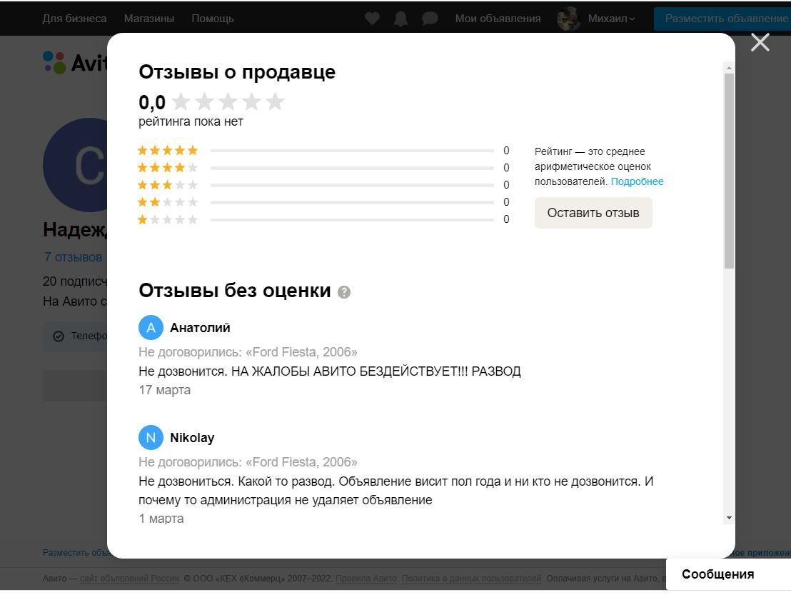 Снова Авито... Да-да! - Моё, Афера, Обман, Негатив, Авито, Мошенничество, Длиннопост, 