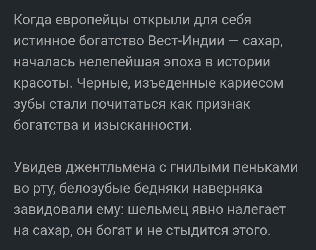 Сахарные олигархи - Сахар, История, Богатство, Зубы, 