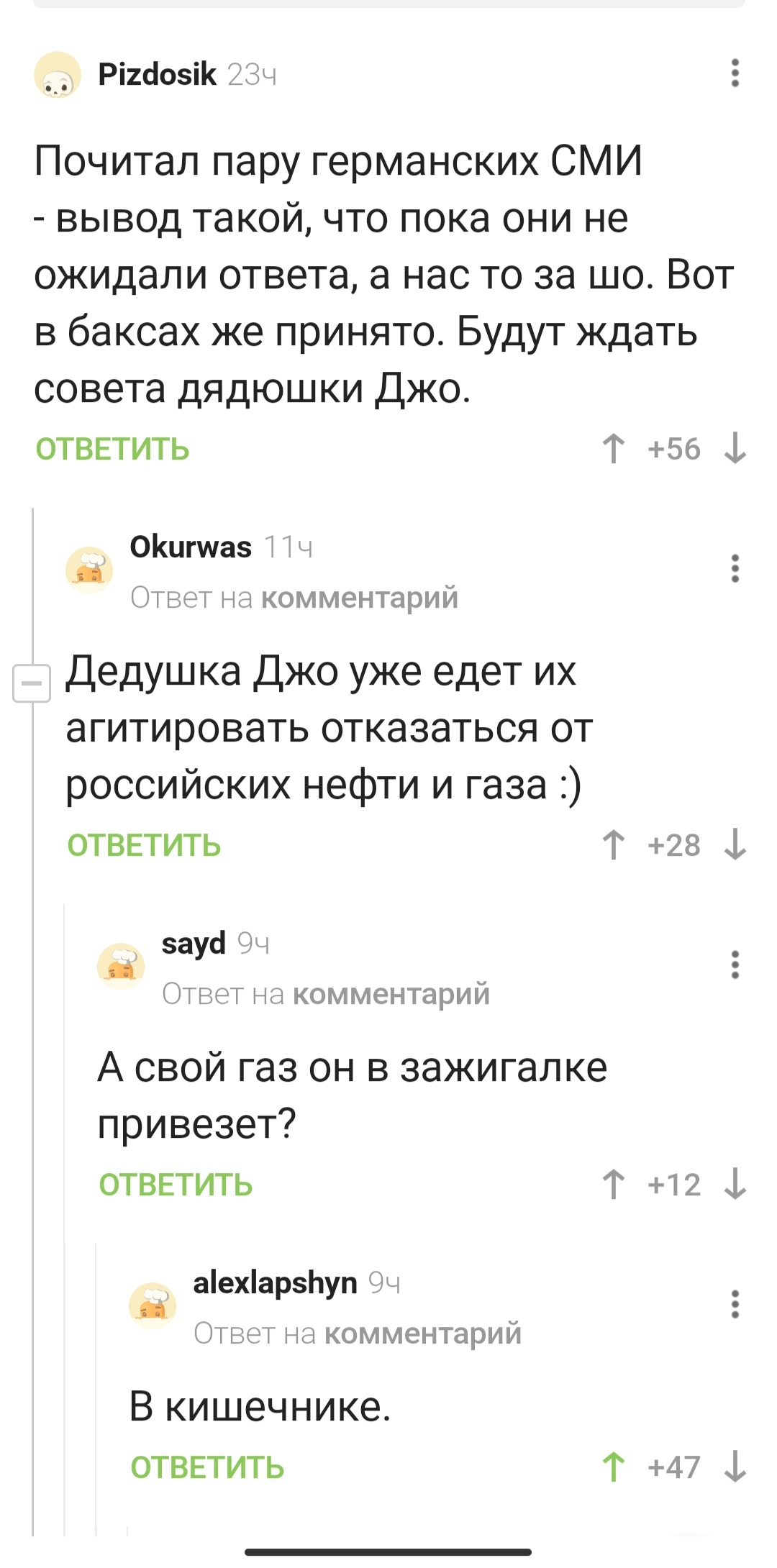 Европа без газа не останется) | Пикабу