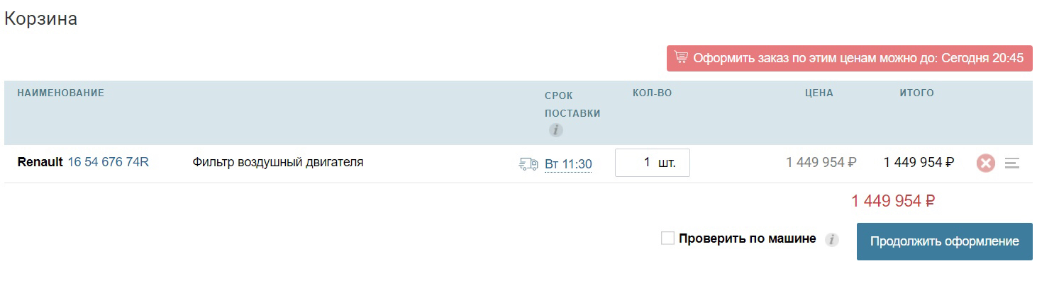 Ответ на пост «Драгоценный...» - Моё, Мемы, Авто, Volkswagen, Пыльник, Цены, Запчасти, Юмор, Renault, Ответ на пост, , Скриншот