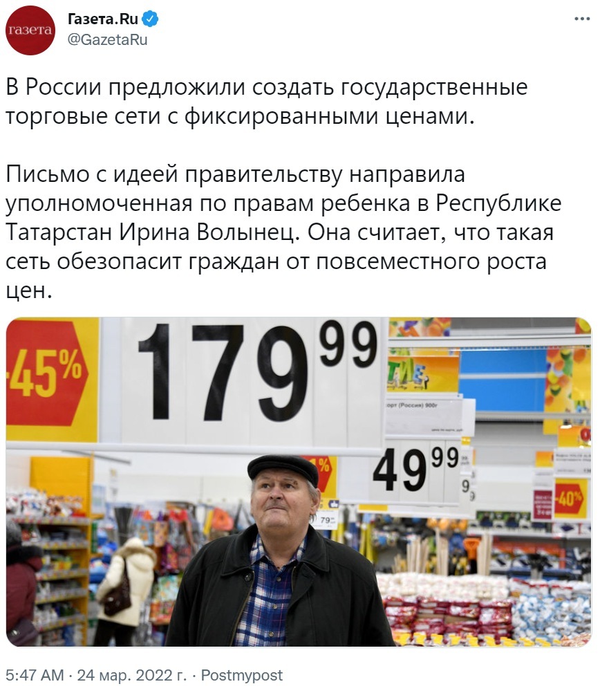 Combating Rising Prices in Russia - Twitter, Screenshot, news, Russia, Society, Politics, Economy, Trade networks, Rise in prices, Government, The newspaper, State, 