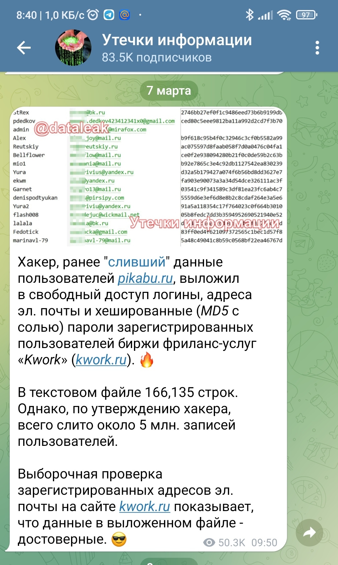 Пароли надо менять или это фейк? | Пикабу