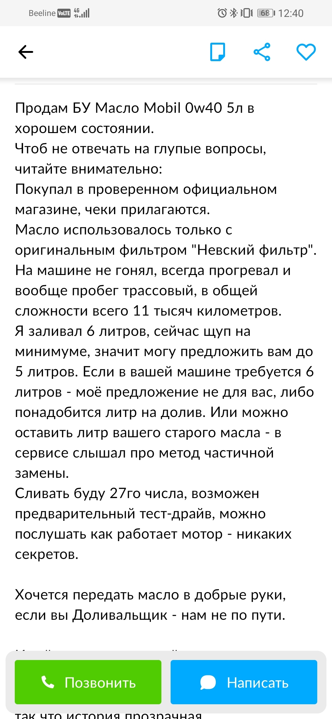 Кому масло моторное на замену? - Масло, Авто, Авито, Длиннопост, Повтор, , Объявление на авито