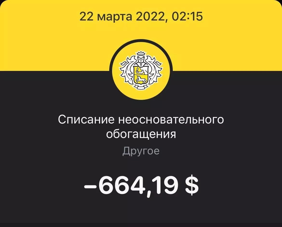 Tinkoff bank blocked hundreds of accounts of Russians - Tinkoff Bank, Currency, Currency exchange, In contact with, Longpost, 