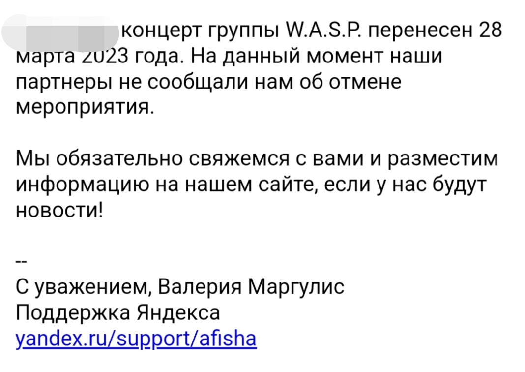 Яндекс.Афиша отказывается возвращать деньги за билет на отмененный концерт  | Пикабу