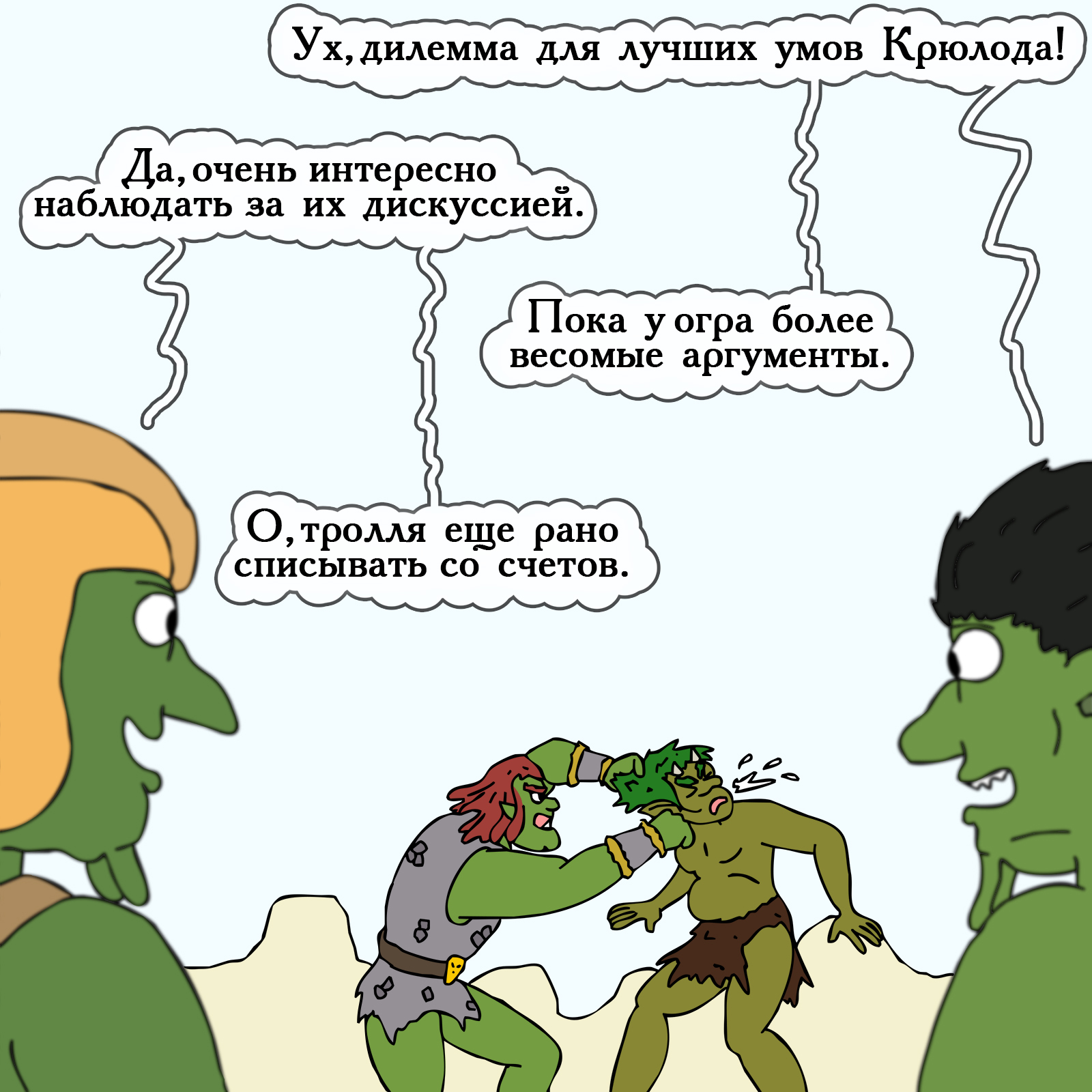 Dilemma - My, Герои меча и магии, Heroic humor, Swamp of troglodytes, Comics, HOMM III, Humor, Longpost, 