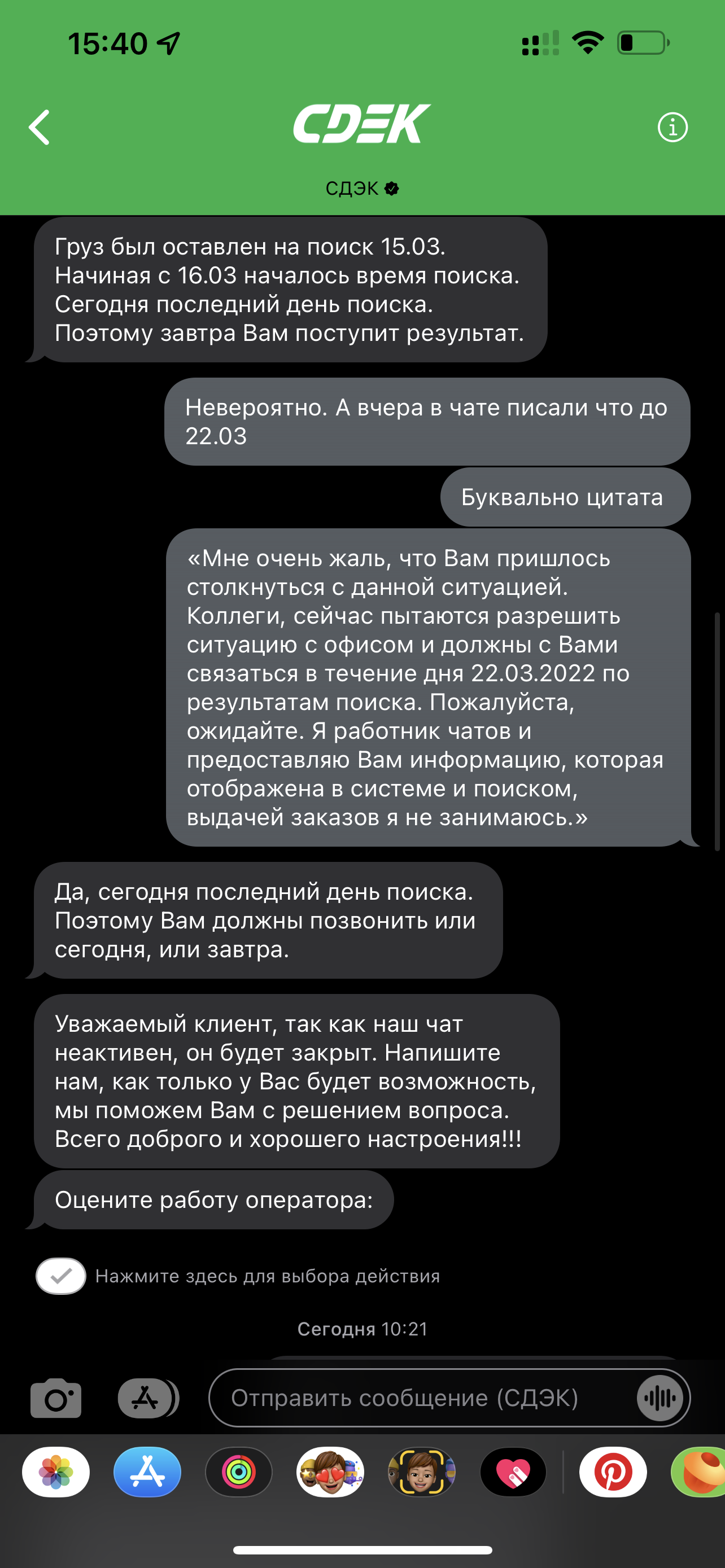 Как cdek теряет часть твоей посылки, а потом игнорит - Негатив, Обман, Мошенничество, Доставка, Жалоба, СДЭК, Длиннопост, 