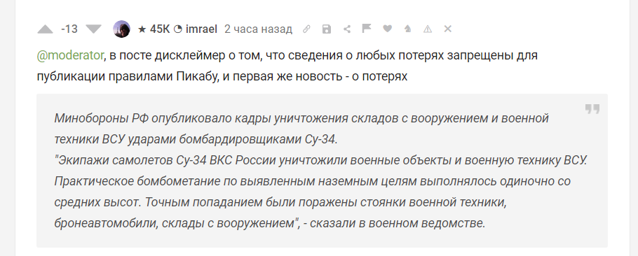 Вопрос по официальной информации МО РФ [Есть ответ] - Моё, Вопрос, Вопросы по модерации, Посты на Пикабу, Длиннопост, 