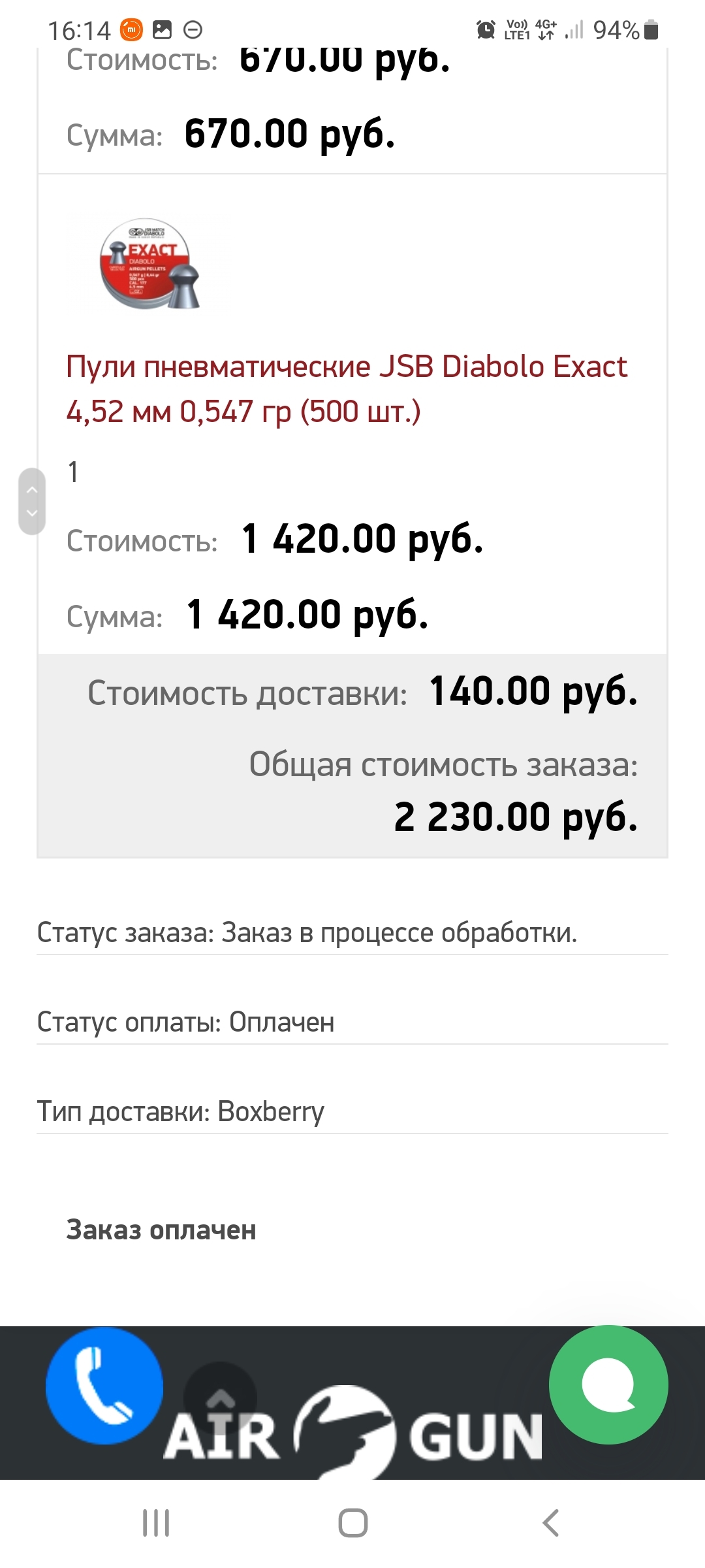 Air-gun.ru совсем не красавцы - Моё, Магазин, Интернет-Магазин, Ложь, Заказ, Длиннопост, 