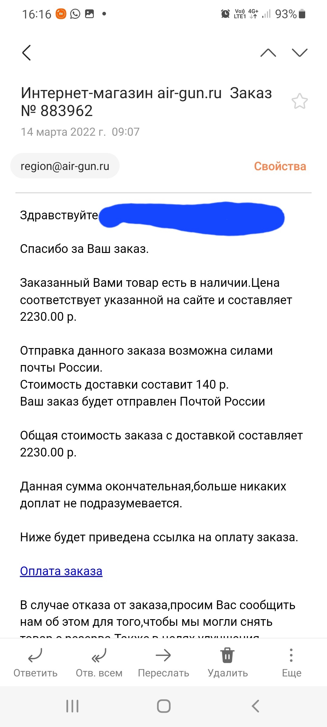 Air-gun.ru совсем не красавцы - Моё, Магазин, Интернет-Магазин, Ложь, Заказ, Длиннопост, 