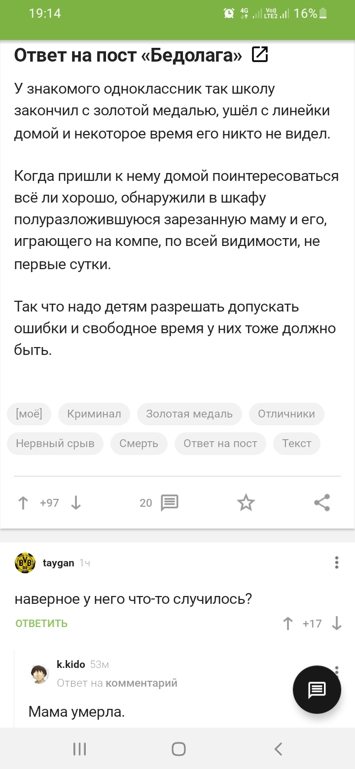 Был пацан и нет пацана стул