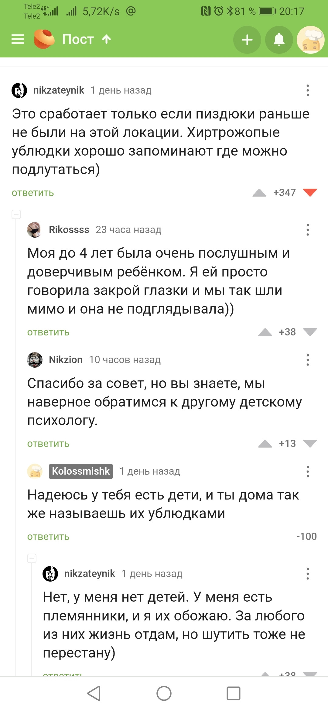 Прощание с акаунтом - Моё, Разочарование, Мат, Длиннопост, Комментарии на Пикабу, Скриншот, Дети, Оскорбление, 