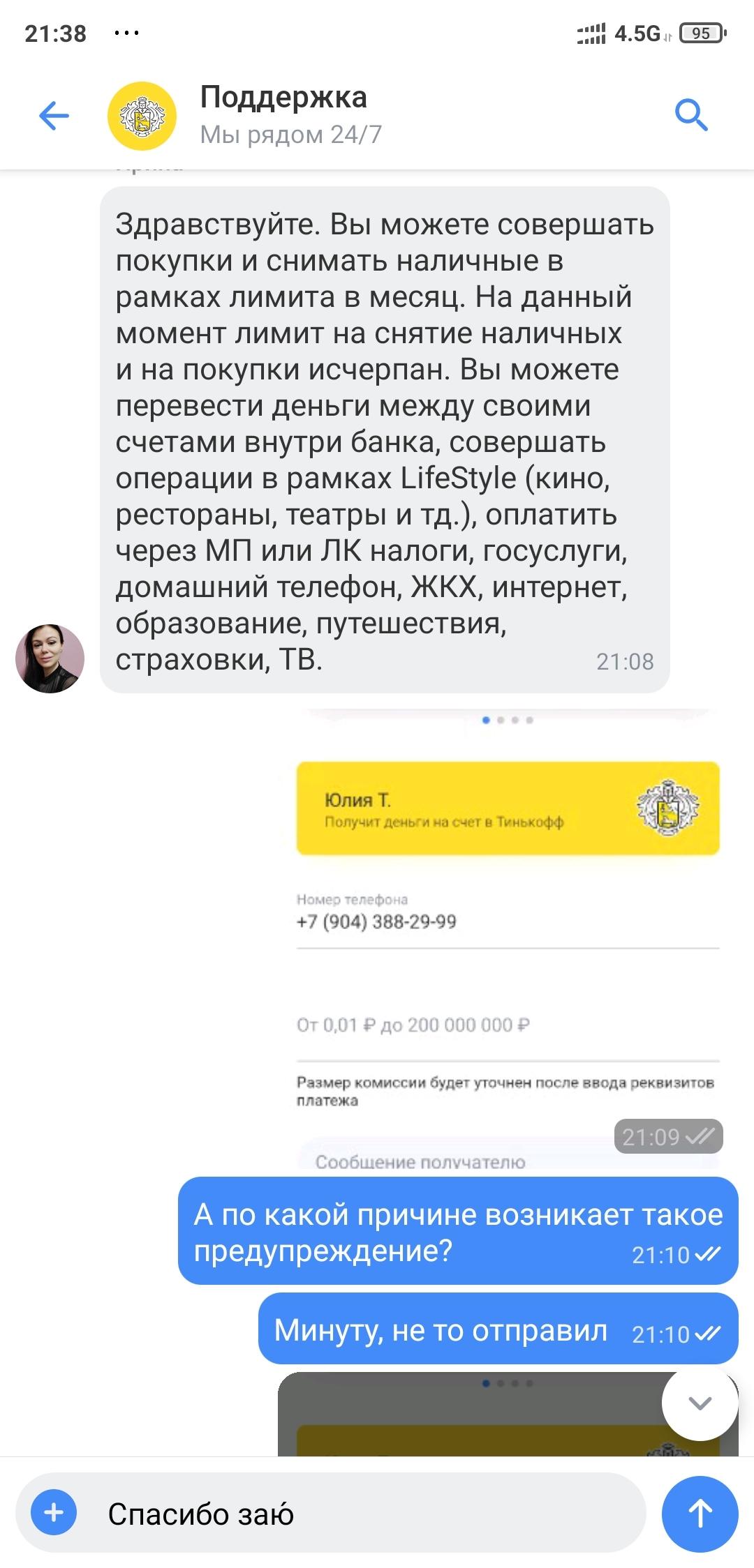 Tinkoff Bank is completely bored - My, Lawlessness, Tinkoff Bank, Arbitrariness, Oleg Tinkov, Internet banking, Iron curtain, Longpost, Negative, 