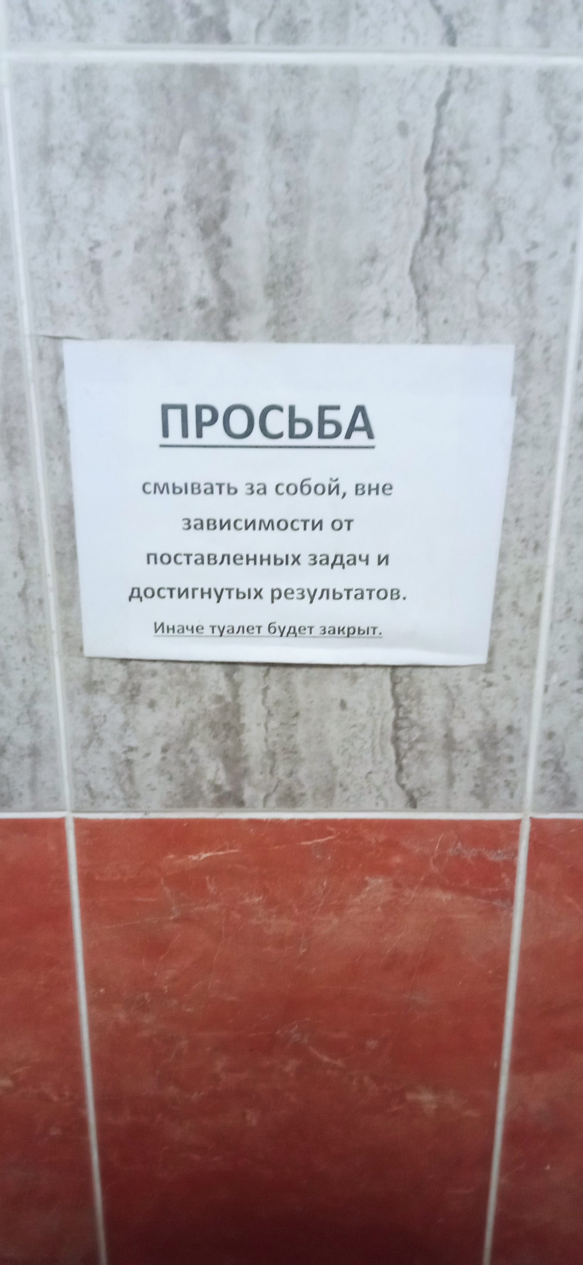 In one of Gazprom's toilets - My, Gazprom, Toilet, Announcement, Longpost, 