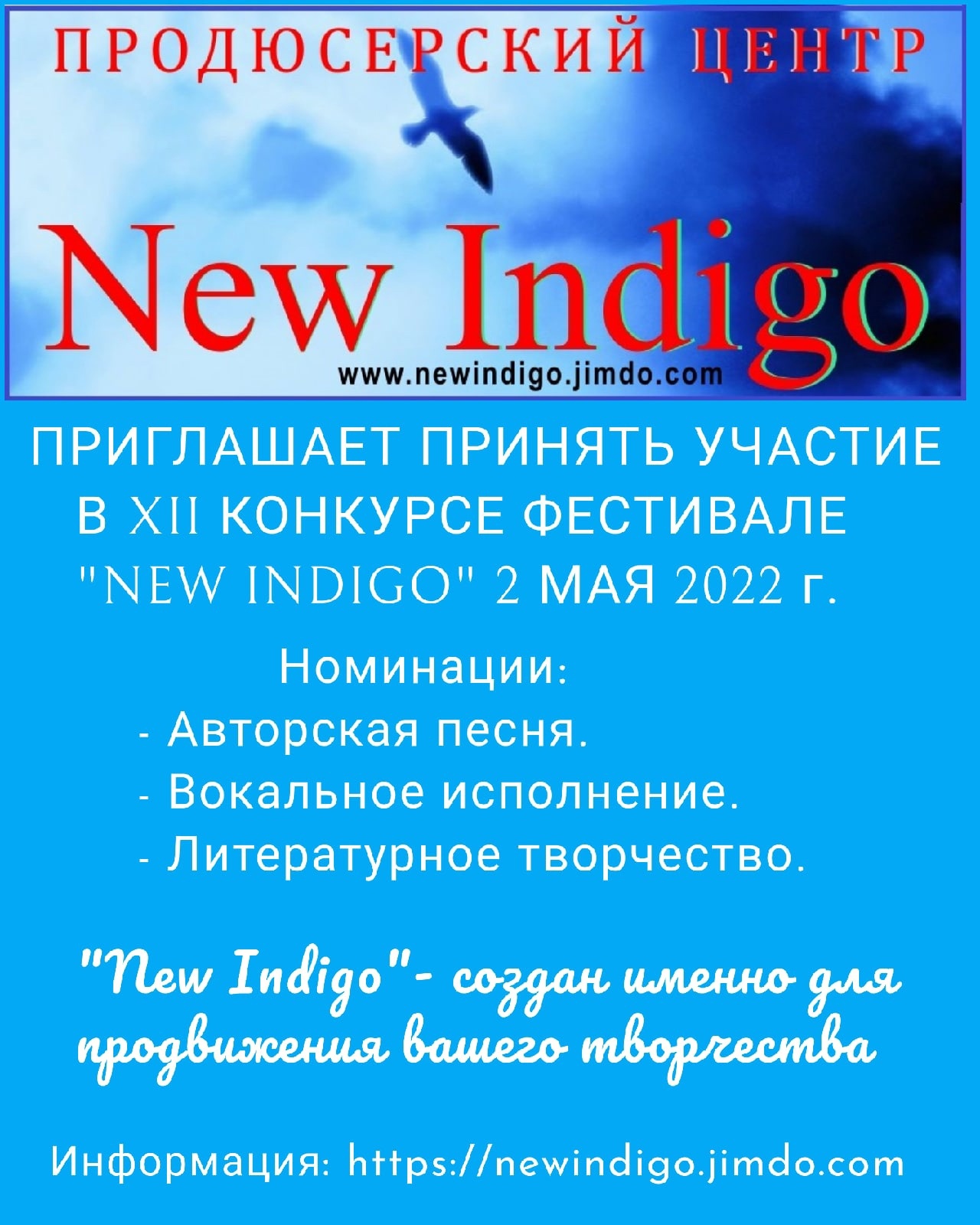 Start of accepting applications for the 12th competition of the festival New Indigo, which will be held on May 2, 2022! - My, Competition, The festival, Music, Poster, 