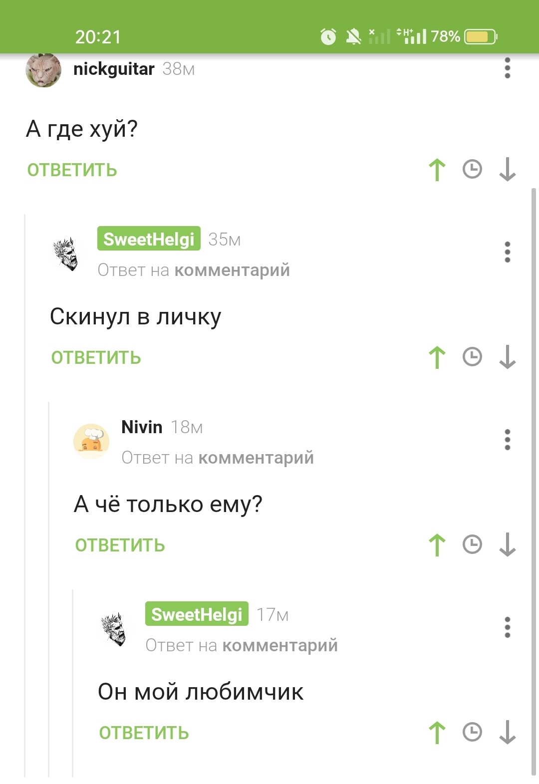 У каждого свои любимчики... - Комментарии на Пикабу, Комментарии, Любимчики, Мат, Скриншот, 